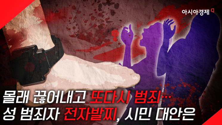 [현장영상] "제발 강력 처벌 좀…" '전자발찌 훼손' 살인범…시민들 '분통'