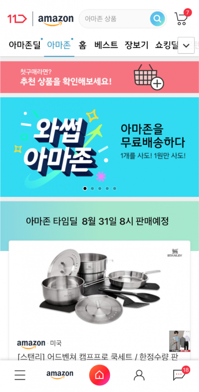 "Millions of Amazon US Products on 11st" ... Global Store Opening