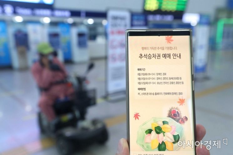 추석 승차권 예매는 방역을 고려해 비대면으로 진행된다. /문호남 기자 munonam@