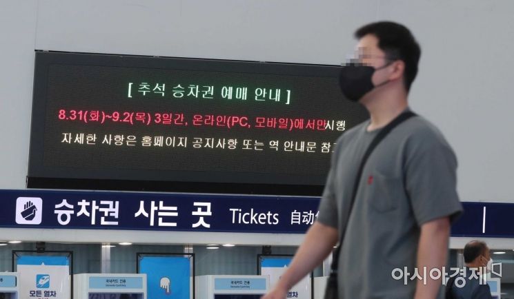 서울역 매표소 전광판에 코로나19 확산 방지 관련 ‘2021년 추석 승차권 비대면 예매’ 안내가 나오고 있다. /문호남 기자 munonam@