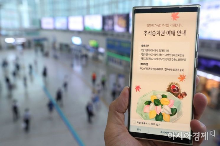 31일 서울역 매표소에서 한 시민이 휴대전화로 ‘2021년 추석 승차권 비대면 예매’ 안내문을 살펴보고 있다. 한국철도(코레일)는 코로나19 확산 방지를 위해 추석 승차권을 온라인과 전화접수 등 100% 비대면 방식으로 판매한다. 오늘(31일) 경로·장애인을 시작으로 9월 1일과 2일에는 모든 국민이 예매할 수 있다. 1일은 경부·경전·동해·충북·경북·동해남부선, 2일은 호남·전라·강릉·장항·중앙·태백·영동·경춘선 승차권 예매를 시행한다. /문호남 기자 munonam@