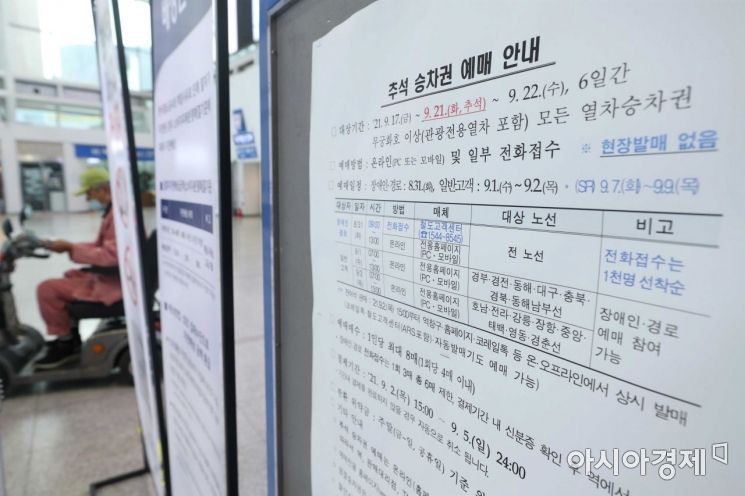 서울역 매표소에 코로나19 확산 방지 관련 ‘2021년 추석 승차권 비대면 예매’ 안내문이 붙어 있다. /문호남 기자 munonam@