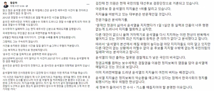 황운하 더불어민주당 의원이 30일 자신의 페이스북에 글을 올려 윤석열 국민의힘 대선 예비후보를 비판했다. 사진=황 의원 페이스북 캡처.