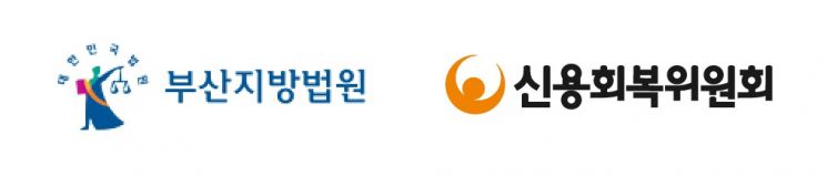 신복위, 부산지방법원과 개인회생·파산자 금융교육 실시