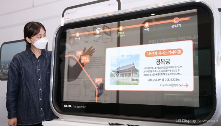 "이번엔 철도다"…LG디스플레이, 투명 OLED 대중화 '가속페달'