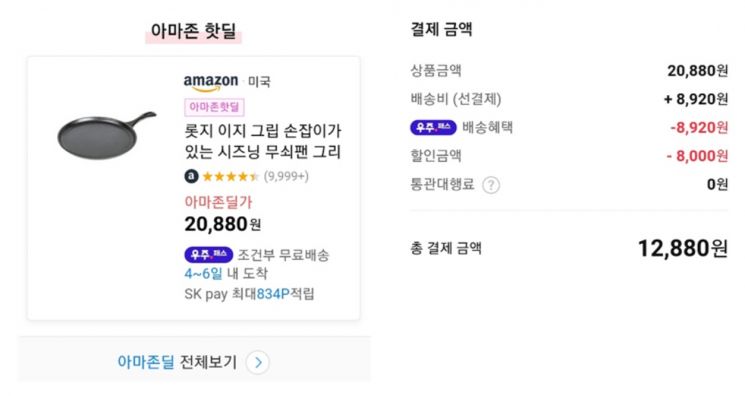 Free International Shipping with 'Uju Pass'... "Cheaper than Amazon Direct Purchase"