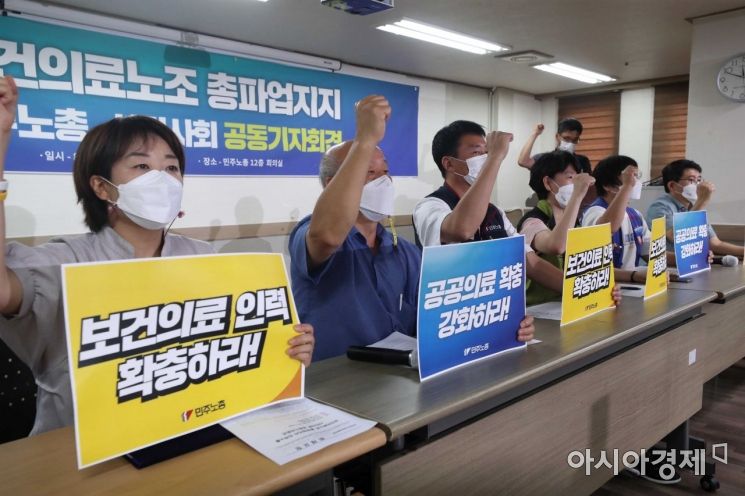 참석자들이 보건의료 노동자의 정당한 보상과 처우 개선을 요구하며 구호를 외치고 있다. /문호남 기자 munonam@