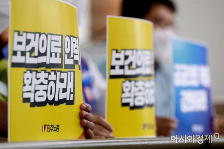 참석자들이 ‘보건의료인력 확충 및 공공의료 강화’ 손팻말을 들고 있다. /문호남 기자 munonam@