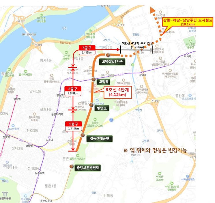 강동구, 12월30일 지하철 9호선 4단계 전 구간 착공...2028년 준공 