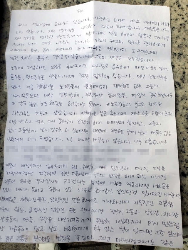 A 씨가 남긴 유서. / 사진=연합뉴스