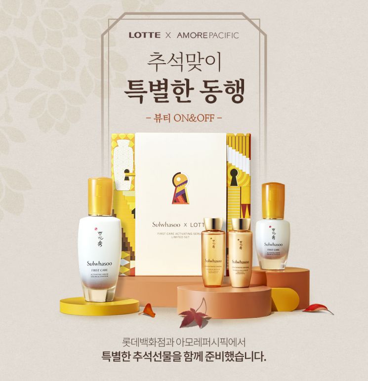 롯데온, 아모레퍼시픽 단독 구성 상품 판매…“연중 최대 혜택”