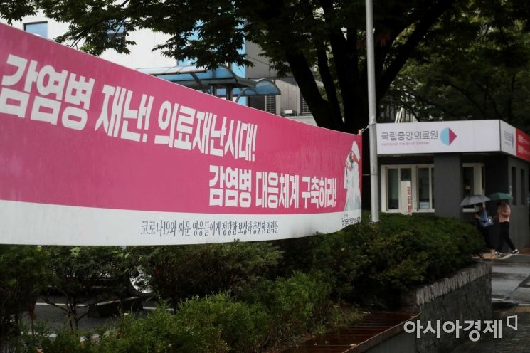 국립중앙의료원에 보건의료노조 총파업 관련 현수막이 걸려 있다. /문호남 기자 munonam@