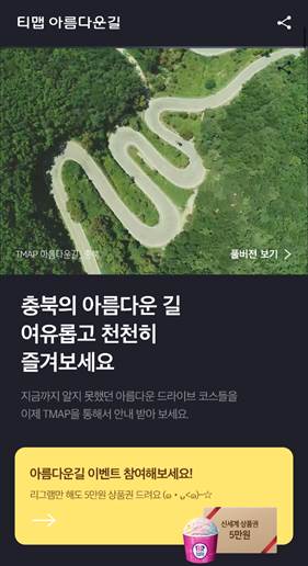 아름다운길 메인 화면