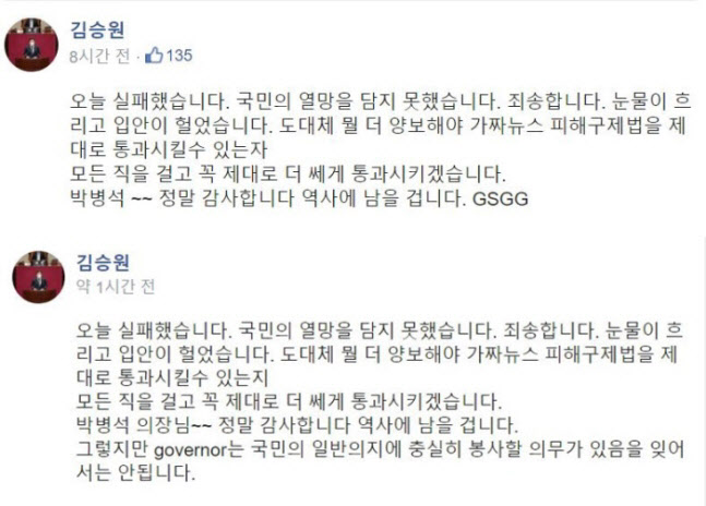 김승원 더불어민주당 의원은 박병석 국회의장의 이름을 언급한 뒤 'GSGG'라는 의미불명의 표현을 써 논란이 불거졌다. / 사진=김승원 페이스북 캡처
