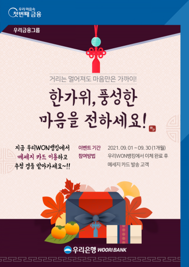  "우리은행서 이체하시고 경품 받으세요"