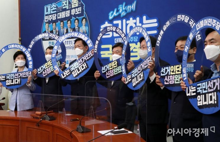 송영길 더불어민주당 대표와 윤호중 원내대표 등 최고위원들이 1일 국회에서 열린 최고위원회의에 참석, 회의 시작에 앞서 20대 대통령 선거 경선 3차 국민선거인단 모집을 독려하는 퍼포먼스를 하고 있다./윤동주 기자 doso7@