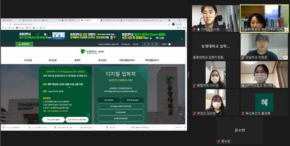 동명대 온라인 입시상담 모습.