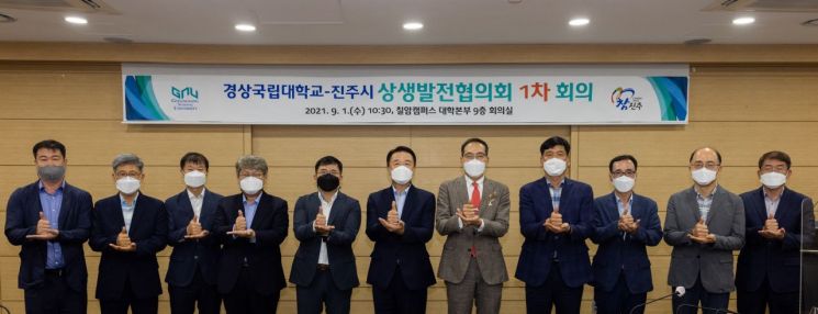 경상국립대학교-진주시상생발전협의회 1차 회의가 진행됐다.[이미지출처=경상국립대]