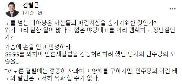 [사진출처= 김철근 국민의힘 당대표 정무실장 페이스북 캡처]