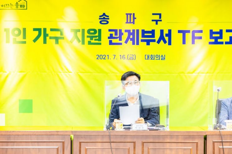 송파구 ‘원스톱 콜센터’로 1인 가구 챙긴다   