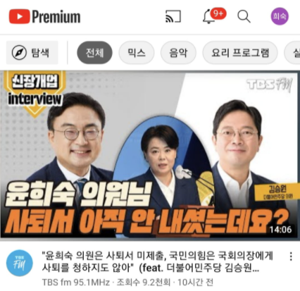 사진=윤희숙 국민의힘 의원 페이스북 화면 캡처.