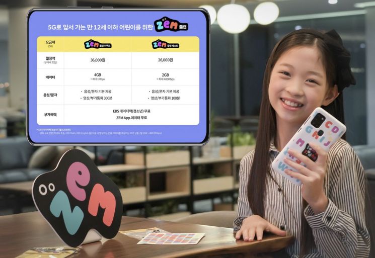 “2만원대 어린이 5G 요금제” SKT, 신규 어린이·청소년 요금제 출시