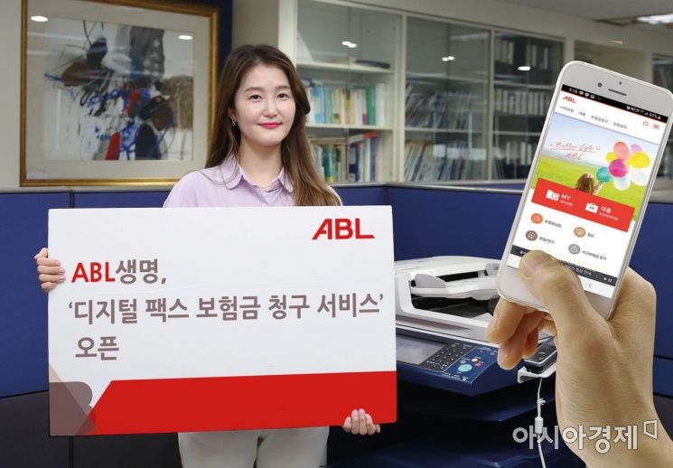ABL생명, 디지털 팩스로 보험금 청구 서비스 도입