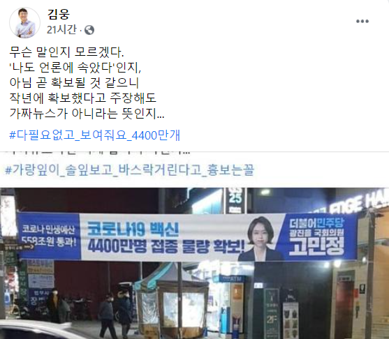 사진=김웅 국민의힘 의원 페이스북 화면 캡처.