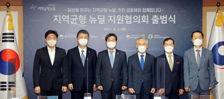 내년 정부예산안 13.1조 '지역균형 뉴딜', 지원협의회 출범…지역균형 뉴딜 분과회의’ 개최