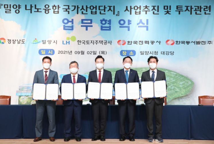 LH, 밀양 나노융합 국가산단에서 탄소중립 선도