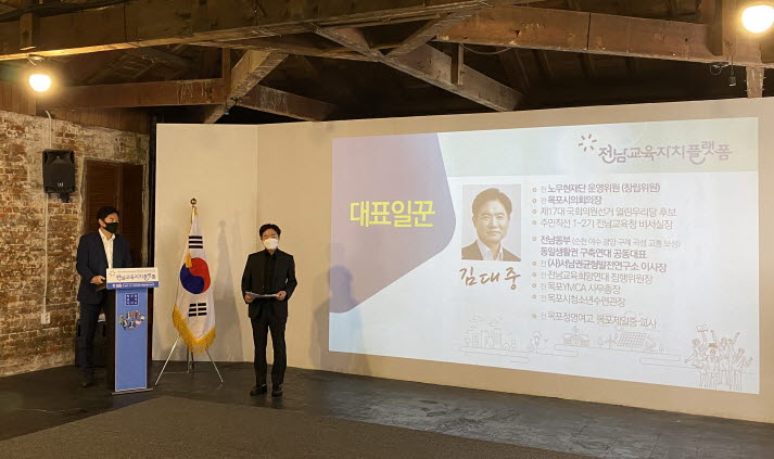 전남교육자치플랫폼은 2일 출범식을 갖고 김대중 준비위원을 대표로 선출했다. 사진=전남교육자치플랫폼 제공