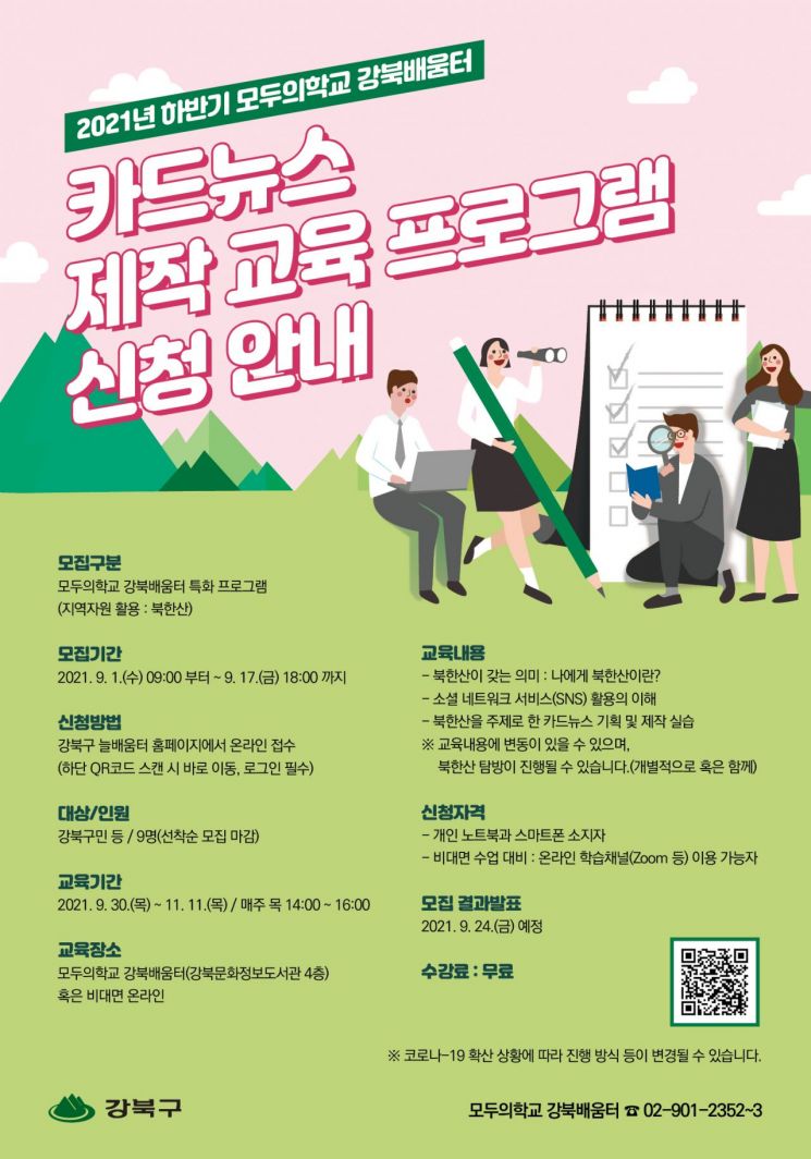 송파구 ‘원스톱 콜센터’로 1인 가구 챙긴다   