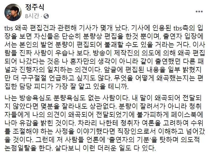 사진=정주식 편집장 페이스북 화면 캡처.