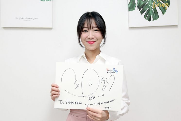 동작구 홍보대사 유튜버 쯔양 위촉