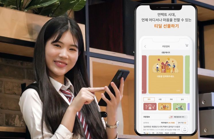SK텔레콤, 'T딜' 선물하기 서비스 개시