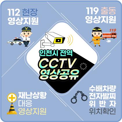 전자발찌 훼손 도주자, 인천에선 꼼짝마…CCTV 1만6천대 실시간 추적