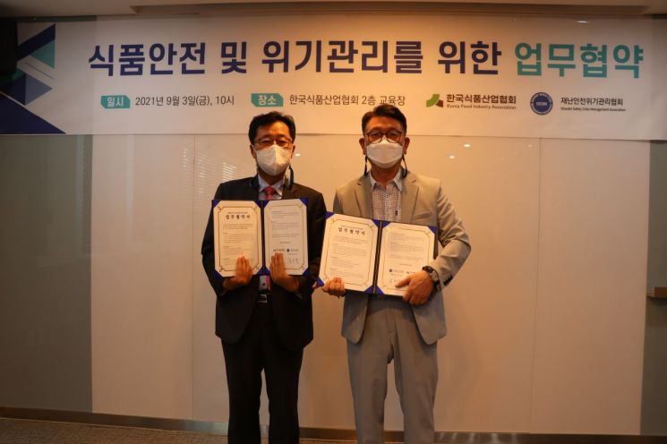 재난안전위기관리협회·한국식품산업협회 업무협약 체결