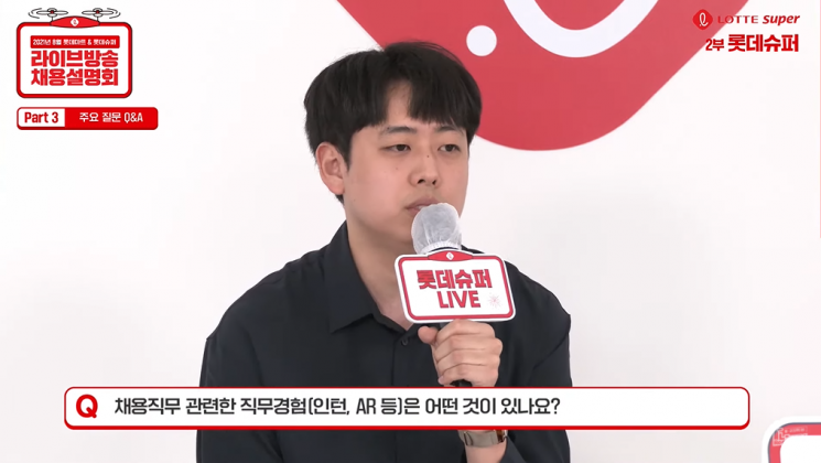 3일 오후 롯데그룹 채용 유튜브 채널인 ‘엘리쿠르티비’에서 롯데슈퍼 Q&A 코너가 진행되고 있다.