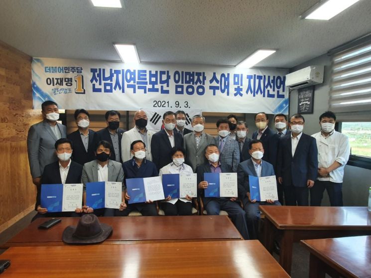 이재명 전남지역특보단, 권역별 임명식 ‘전남서 커다란 활약’ 기대