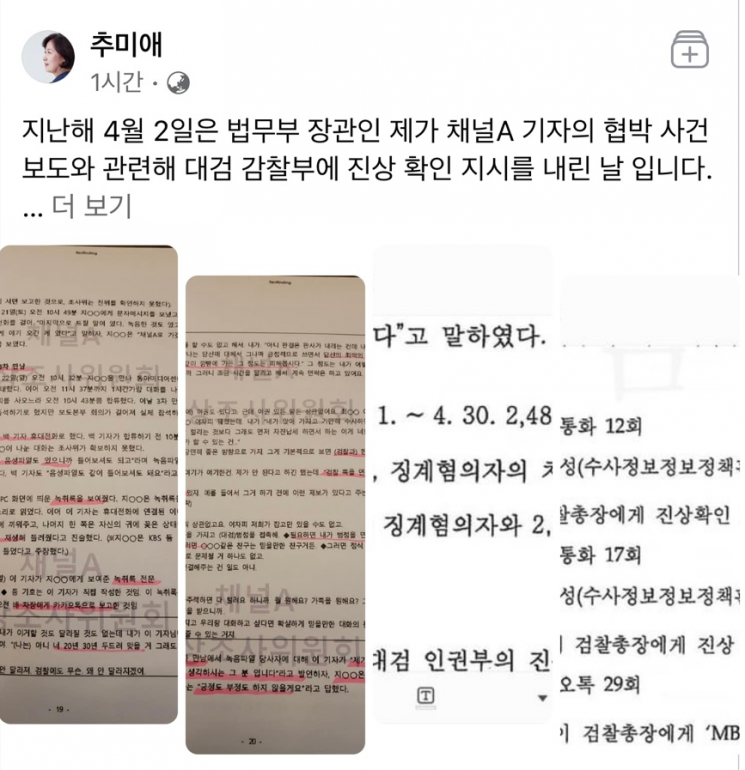추미애 전 법무부 장관 페이스북 캡처.