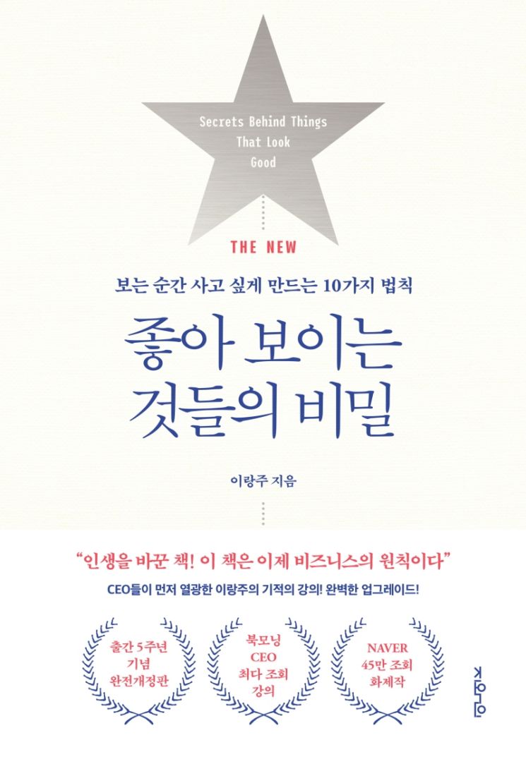 [신간안내]'좋아 보이는 것들의 비밀'