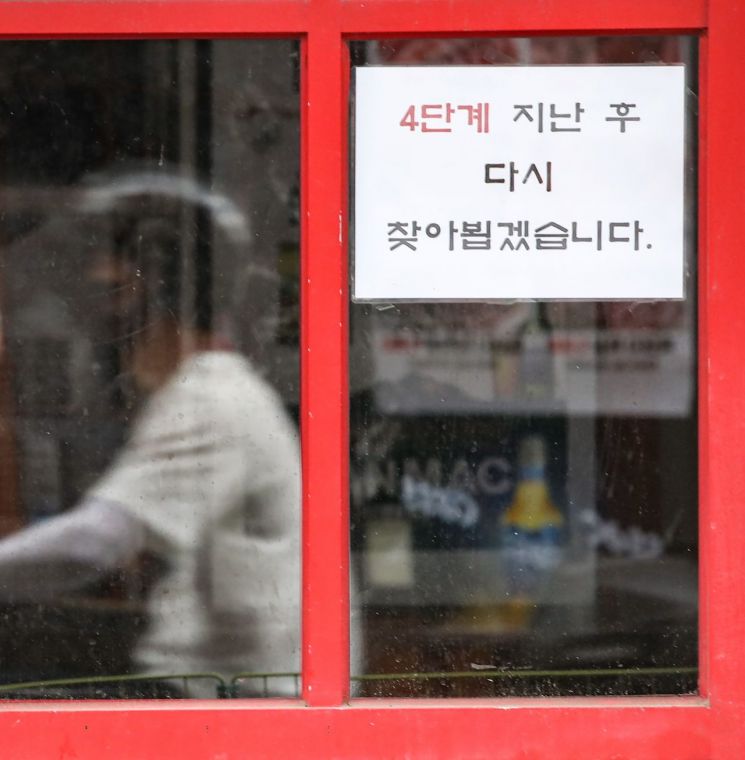 8월 20일 오전 서울 서대문구 신촌 거리의 한 음식점에 '거리두기 4단계' 후 영업을 재개한다는 안내문이 붙어 있다. [이미지출처=연합뉴스]