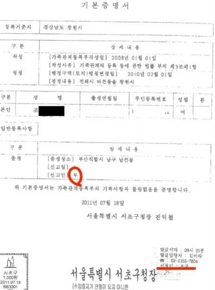 조국 딸 A씨의 기본증명서./사진=서민 교수 블로그 캡처