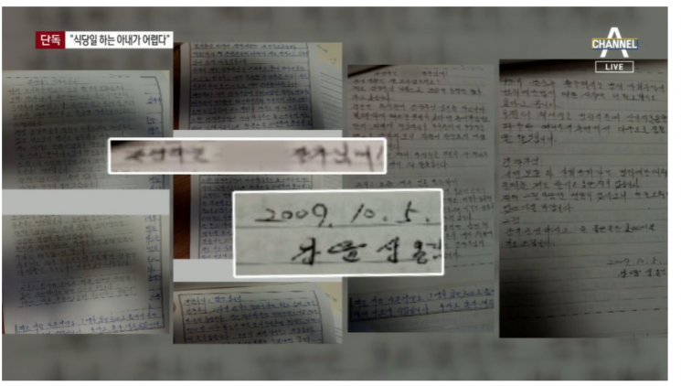 강윤성이 작가 김씨와 나눈 편지 내용./사진=채널A 방송화면 캡처