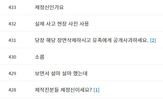 방송 이후 시청자게시판에는 제작진에 항의하는 누리꾼들의 비판 글이 쏟아졌다. / 사진=인터넷 홈페이지 캡처