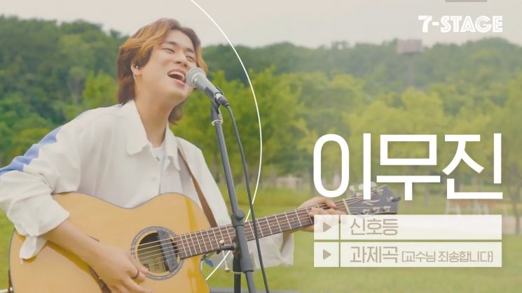 세븐일레븐, 이무진 세븐스테이지 ‘인기’…조회수 100만 돌파