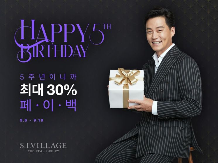 신세계인터내셔날 온라인몰 5주년, 명품 사면 30% 돌려준다 