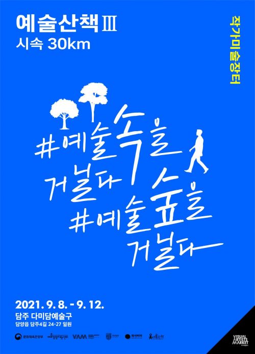 담양군, 담주예술구에서 작가 미술장터 개최