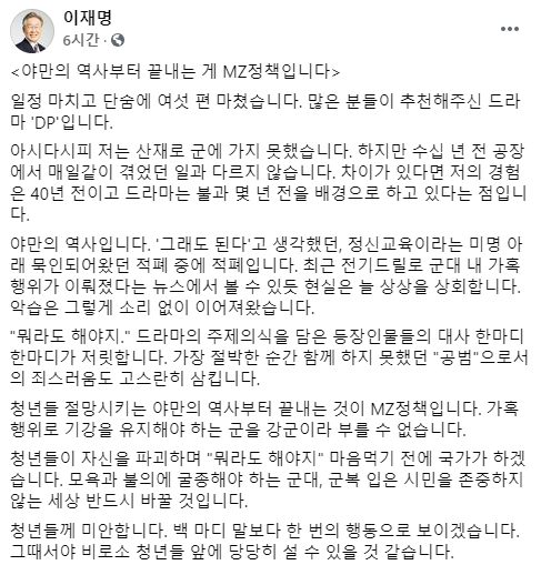 이재명·홍준표 드라마 ‘D.P.’ 본 뒤… "軍 반드시 바꾸겠다"