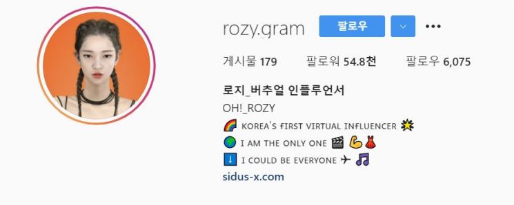 싸이더스 스튜디오 엑스에서 제작한 가상 인간 '로지' 인스타그램 계정 (사진=인스타그램 캡처)